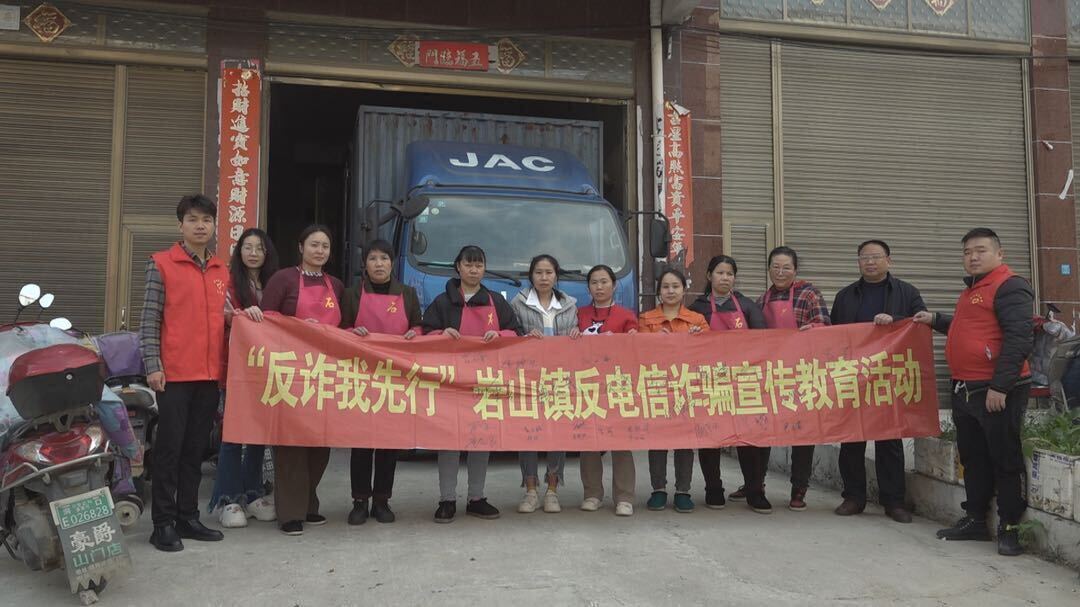 岩山镇：反诈宣传进企业 筑牢安全防护网