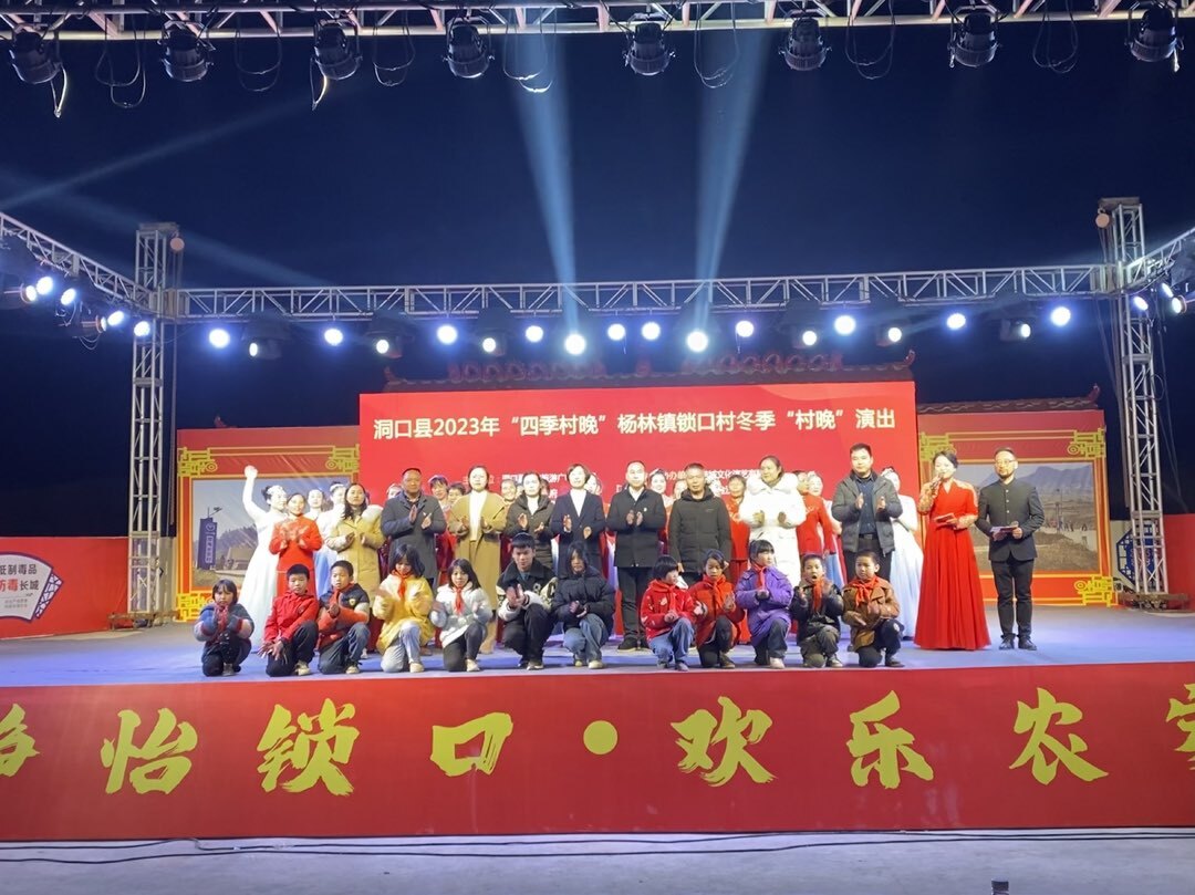 洞口县2023年“四季村晚”杨林镇锁口村“冬季村晚”欢腾上演