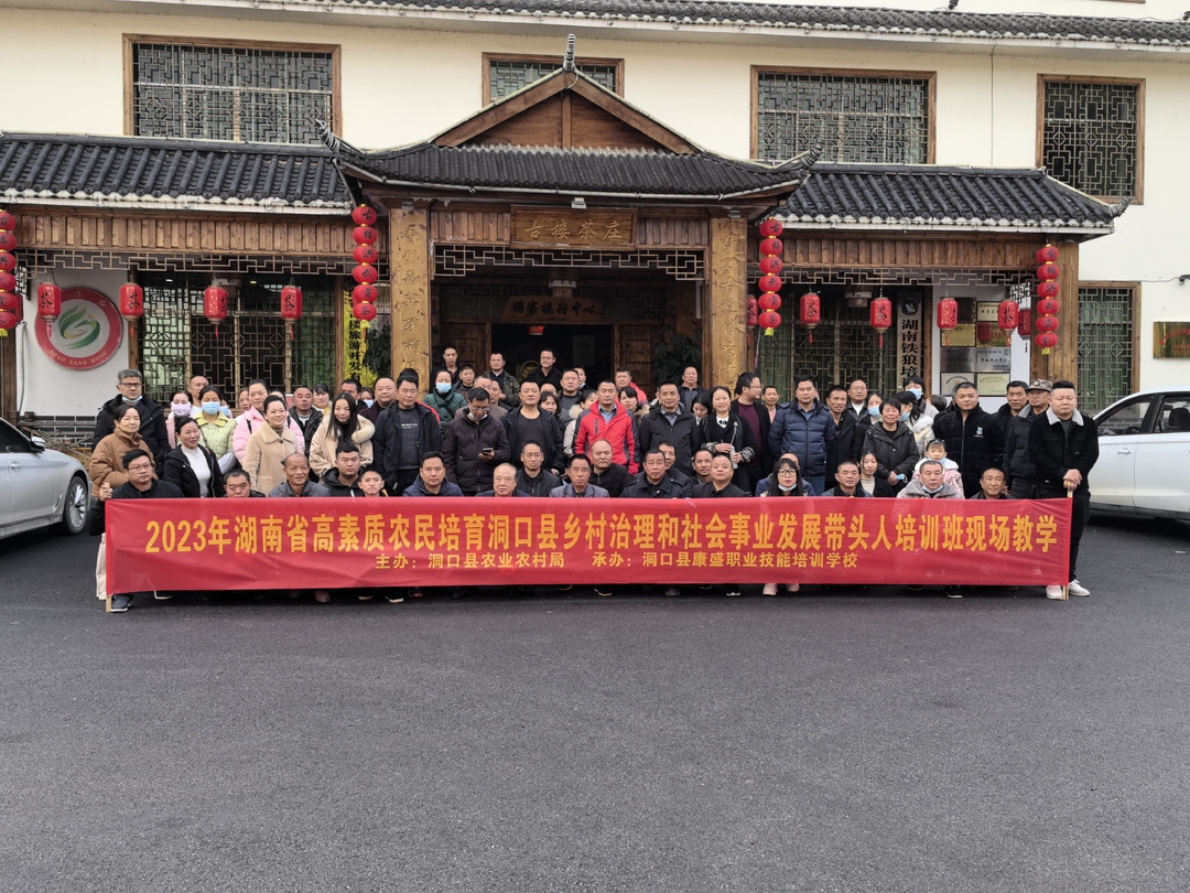 洞口县乡村治理和社会事业发展带头人培训班举行现场教学
