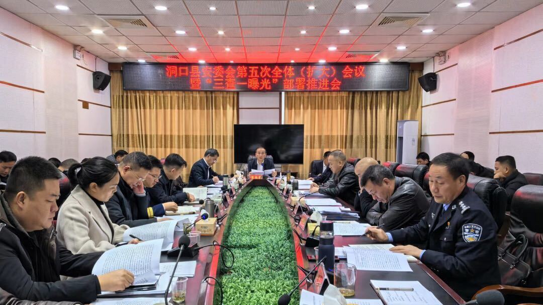 县安委会召开第五次全体（扩大）会议暨“三查一曝光”部署推进会