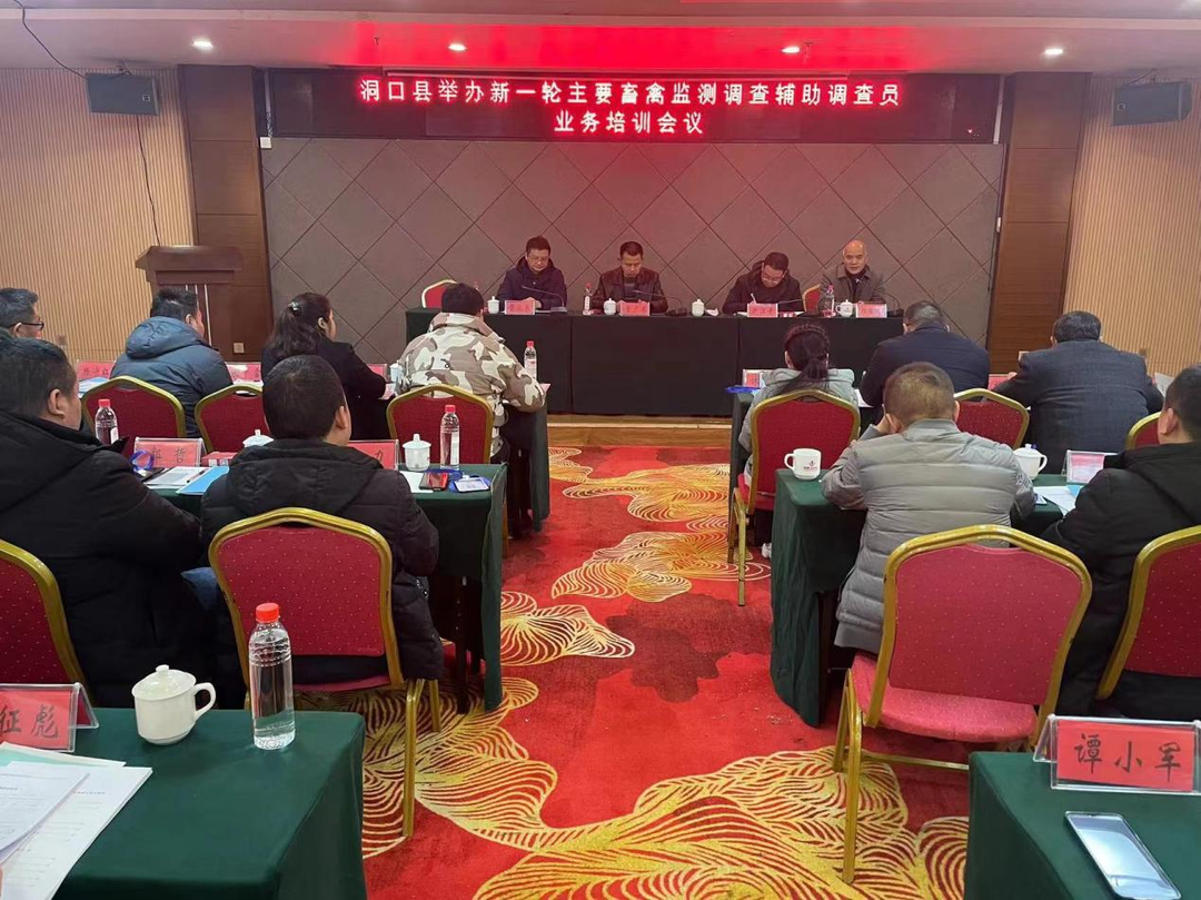 洞口县举办新一轮主要畜禽监测调查辅助调查员业务培训会(图1)