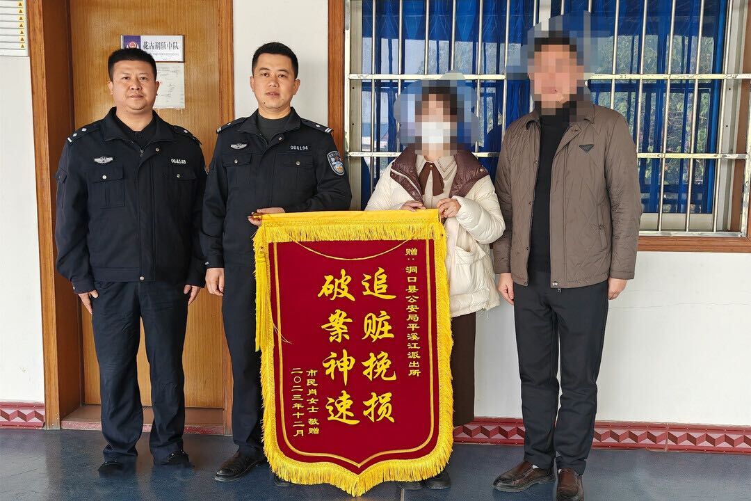 县公安局平溪派出所：居民网络理财被骗 民警奔袭千里追赃挽损