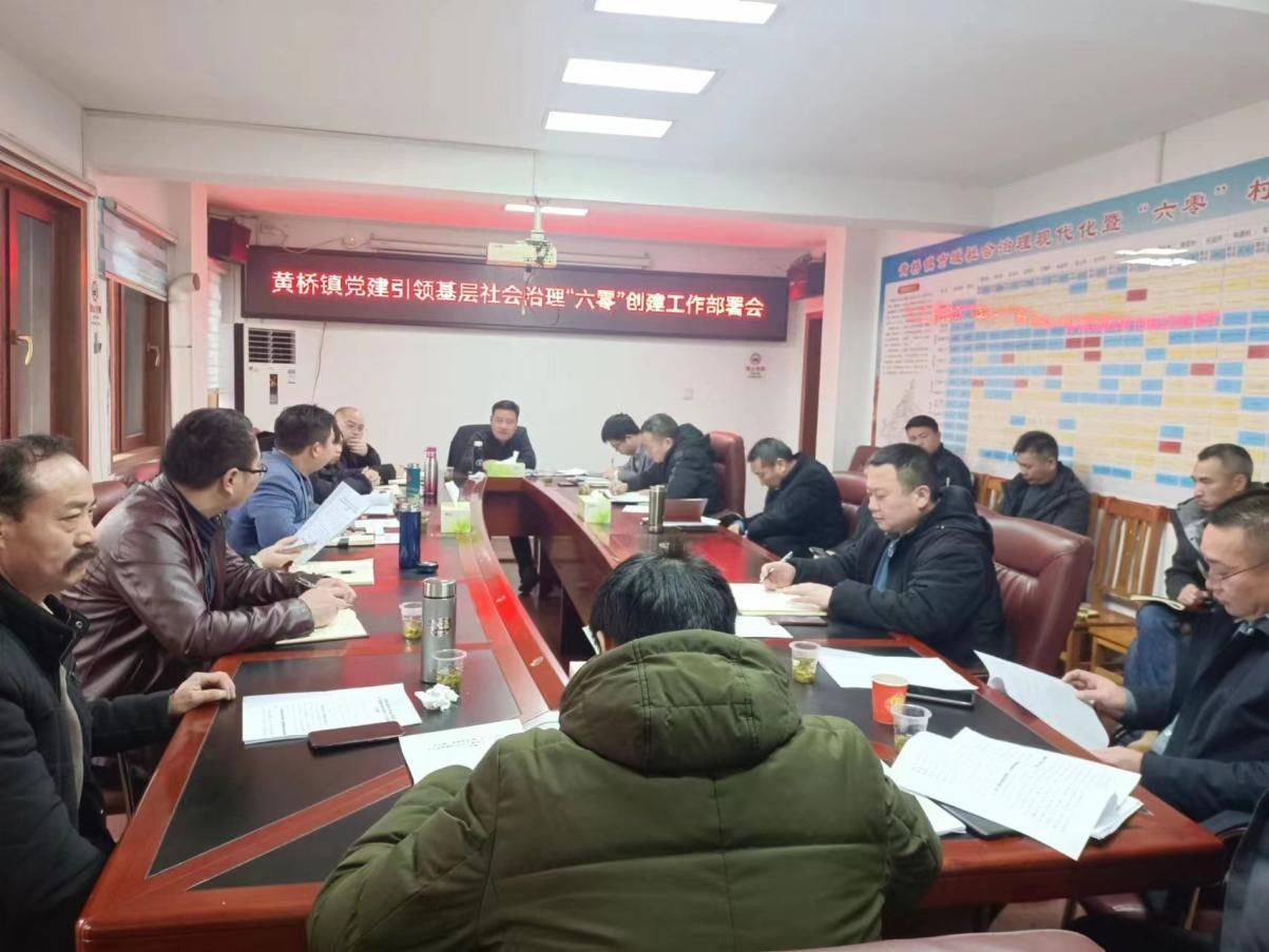 黄桥镇：党建引领，“六零”创建新征程