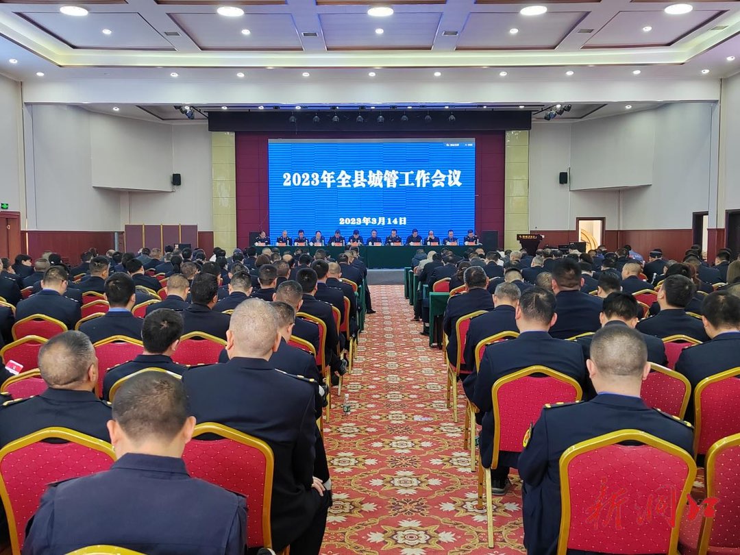洞口县召开2023年城市管理和综合执法工作会议