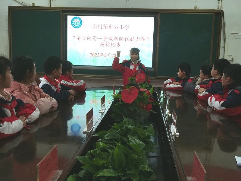 山门镇中心小学举行“童心向党——争做新时代好少年”演讲比赛