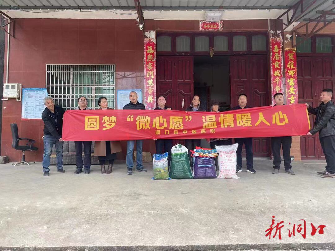 洞口县中医医院开展＂圆梦微心愿，温情暖人心＂活动