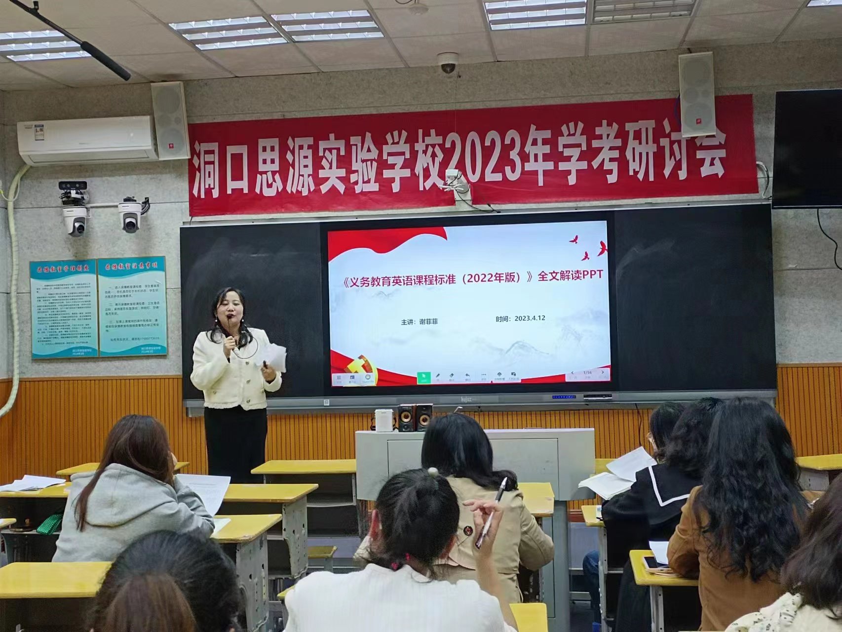 洞口思源实验学校举行2023年学考研讨会