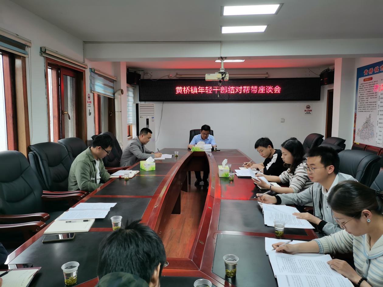 黄桥镇： 结对帮带助年轻干部成长成才