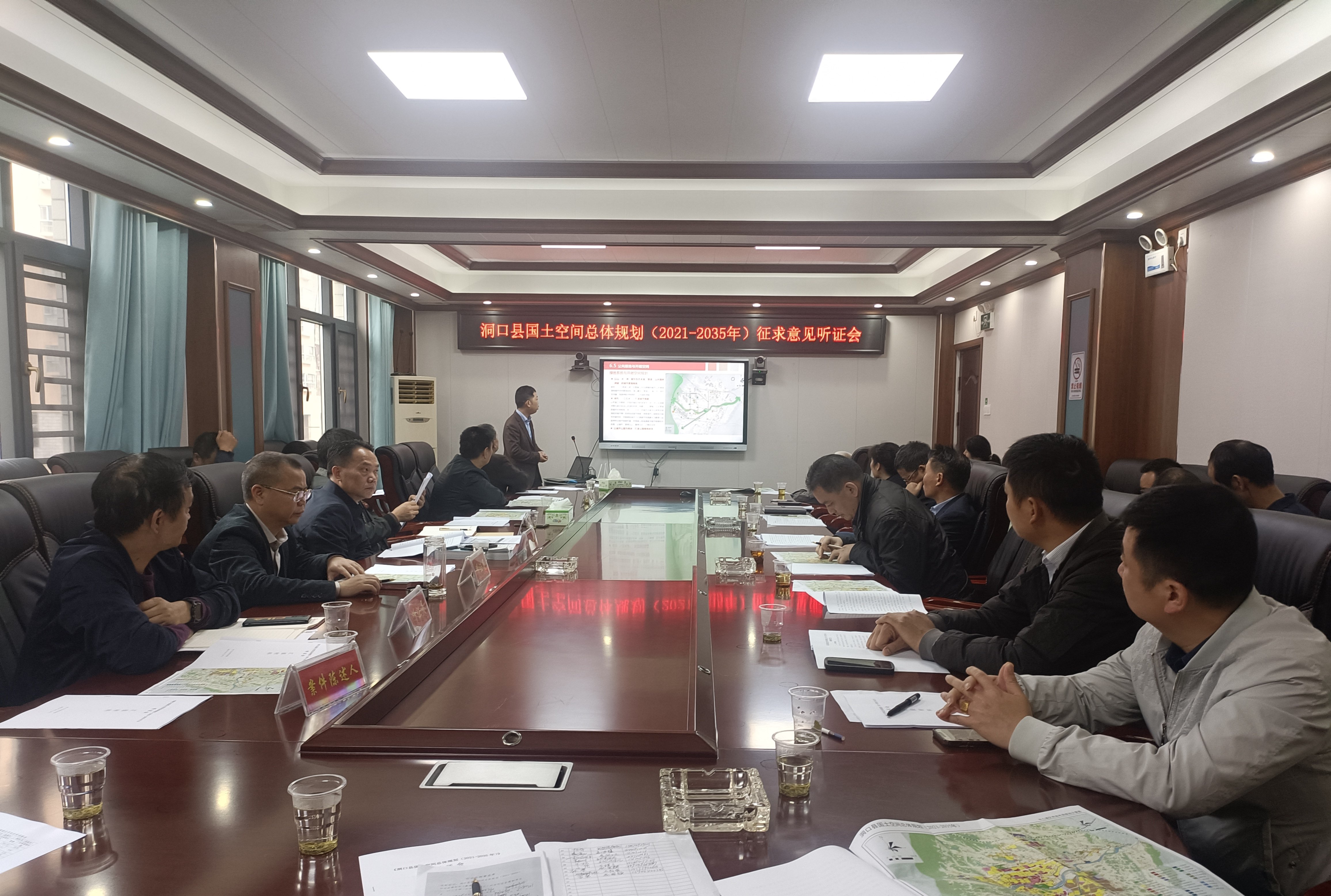 我县召开国土空间总体规划（2021-2035年）》听证会