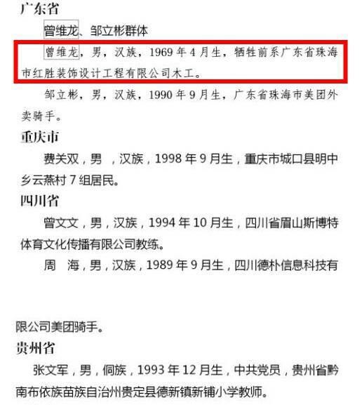 全国“见义勇为勇士榜”发布！洞口县曾维龙上榜