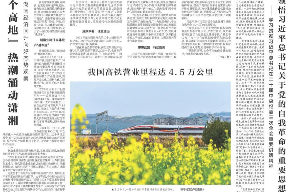 聚力“三个高地” 热潮涌动潇湘——湖南经济回升向好态势观察