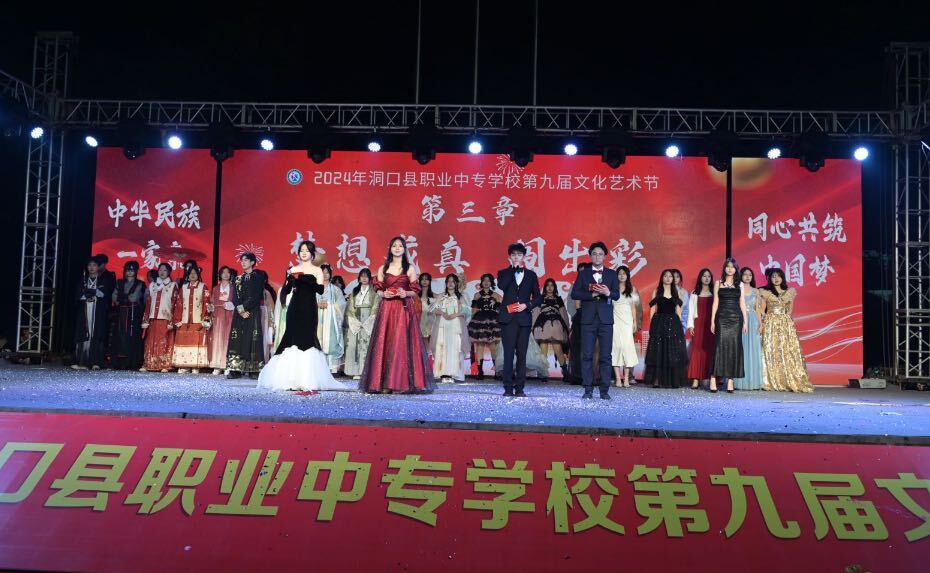 放飞青春梦想 成就出彩人生——洞口县职业中专学校举行第九届艺术节