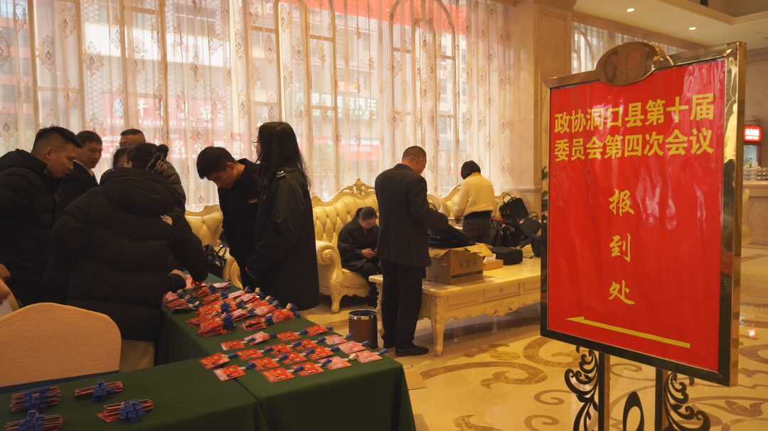县政协委员陆续报到 奔向新征程彰显新担当