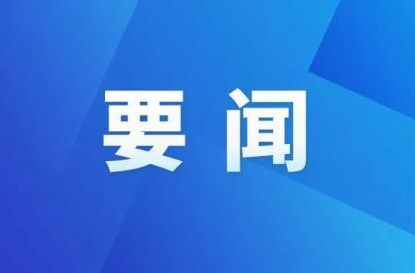 一图读懂政府工作报告