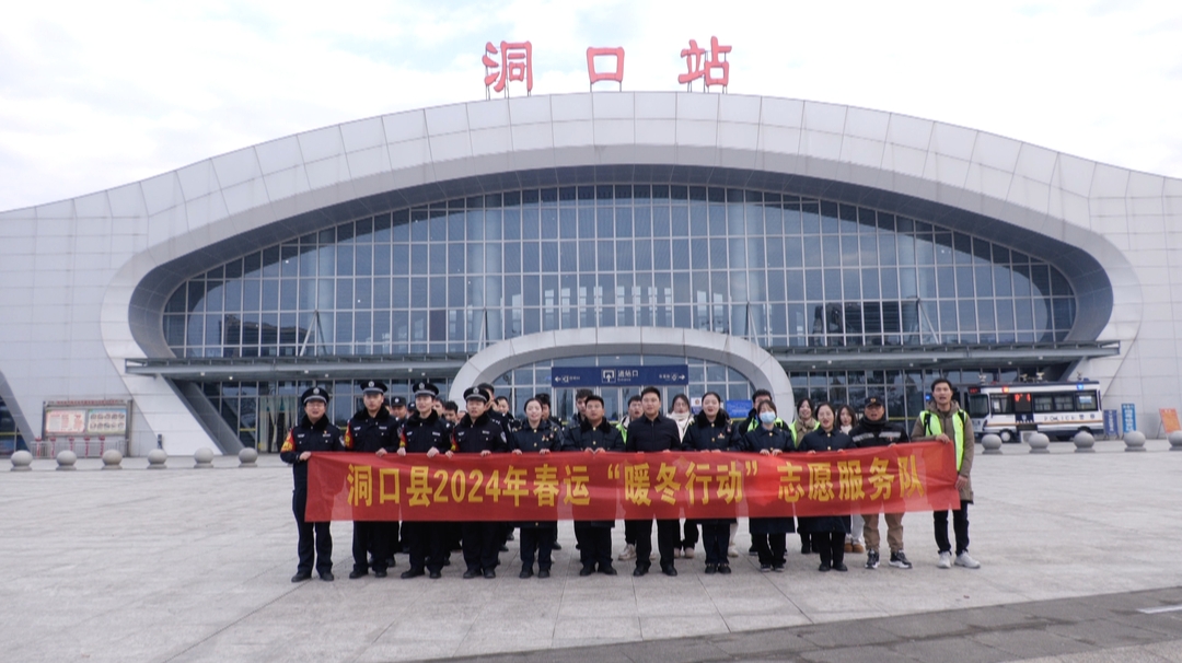洞口县：春运志愿行  情暖旅客心
