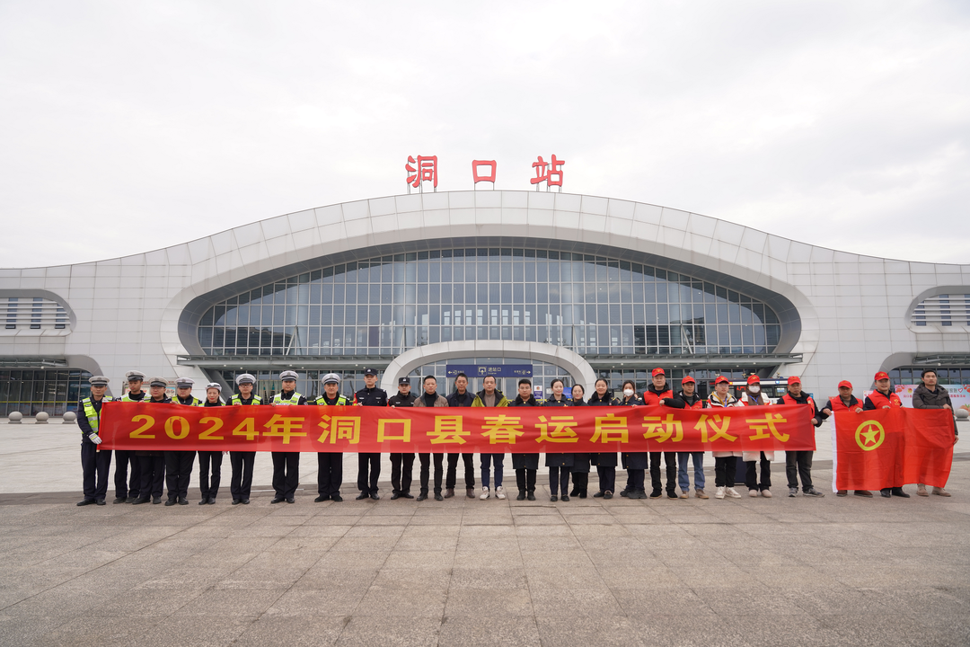 春运第一天：洞口县各部门多措并举为旅客保驾护航