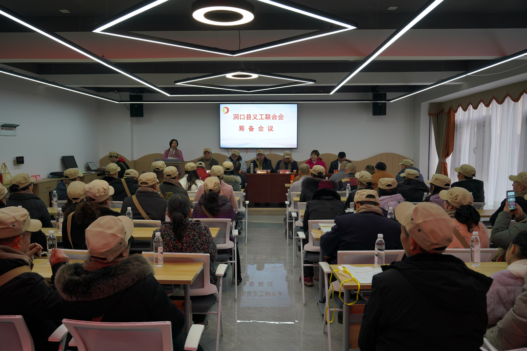 洞口县义工联合会举行筹备会议
