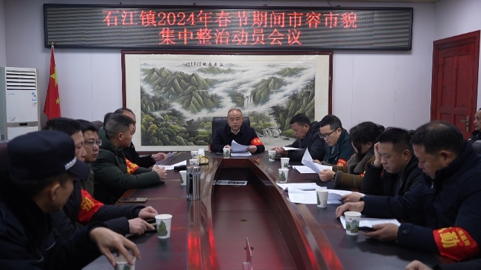 石江镇开展迎新春市容环境综合整治行动