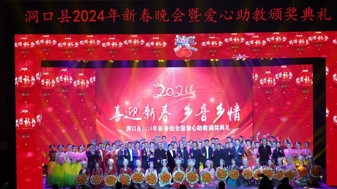 洞口县举行2024年新春晚会暨爱心助教颁奖典礼