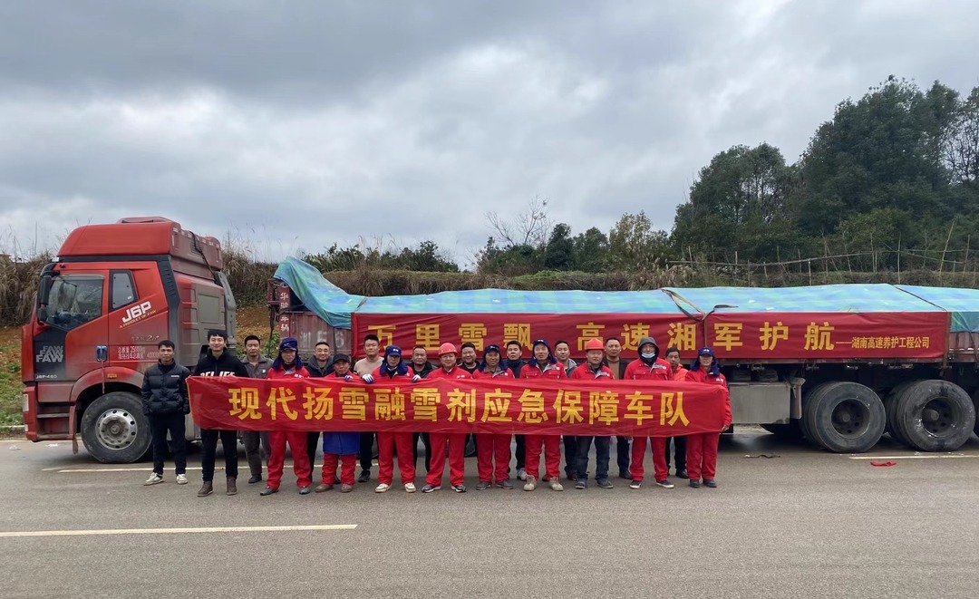 洞口县3万余吨融雪剂紧急发往湘西地区