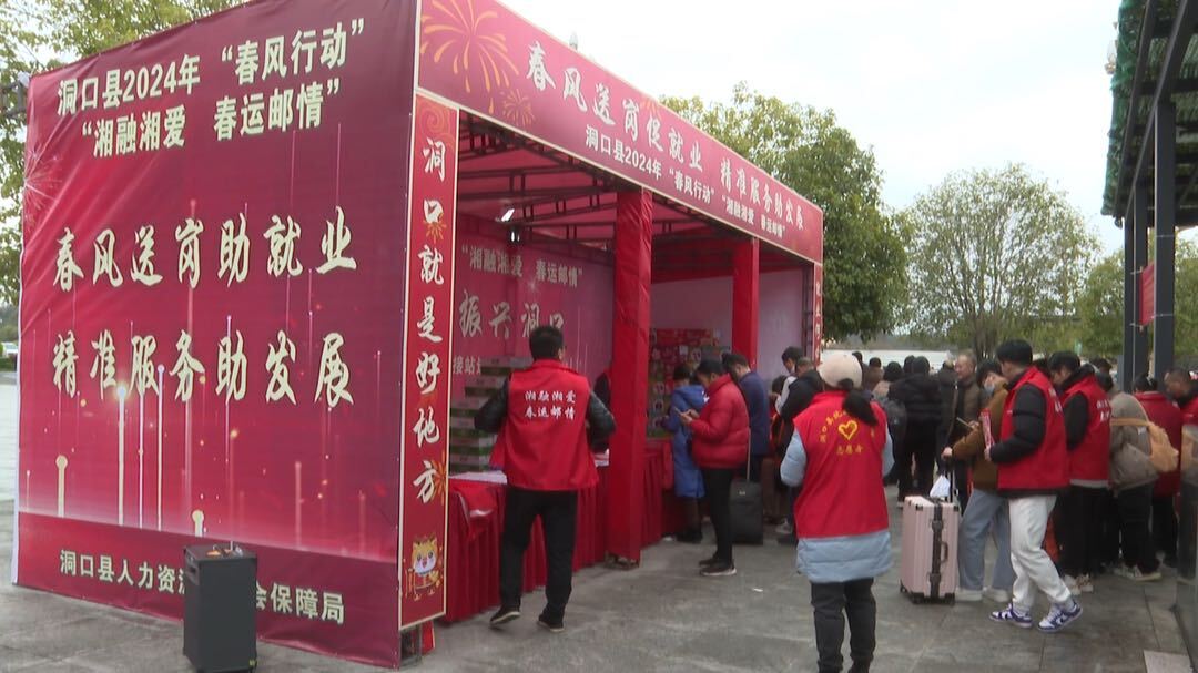 洞口邮政：“湘融湘爱  春运邮情”活动暖人心