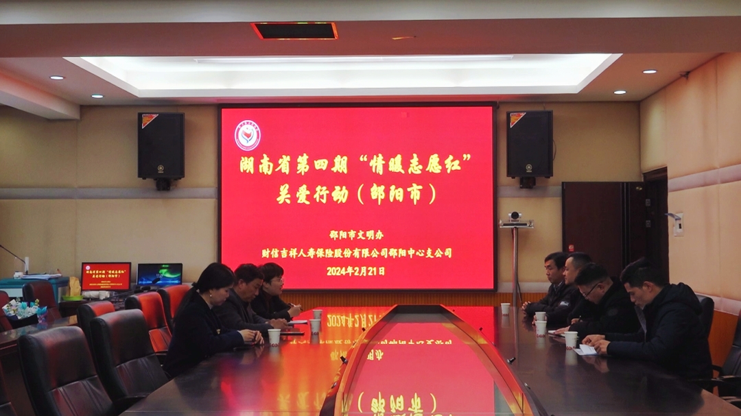 市委宣传部来我县开展全省第四期“情暖志愿红”关爱行动