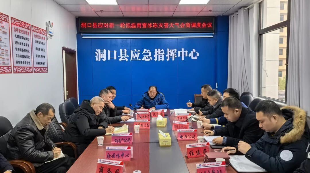 我县召开应对新一轮低温雨雪冰冻灾害天气会商调度会