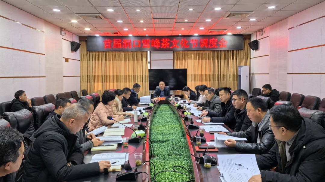 我县召开首届洞口雪峰茶文化节筹备调度会