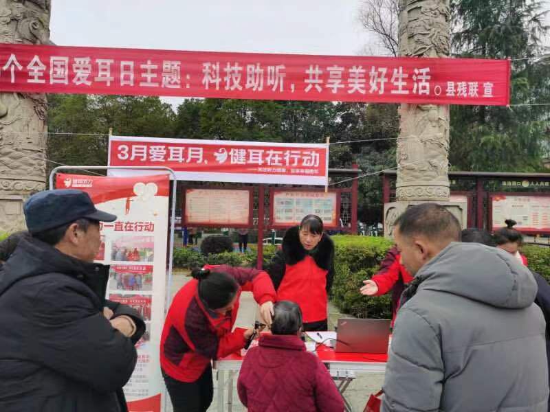科技助听，共享美好生活——洞口县残联开展第25个全国“爱耳日”宣传教育活动