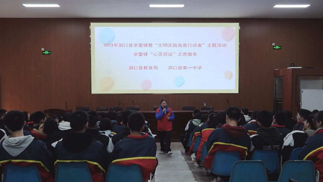 洞口县教育局开展学雷锋“心灵驿站”志愿服务活动