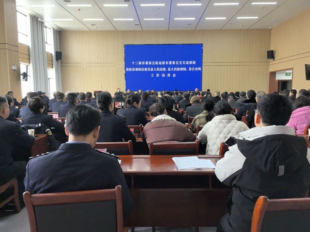 十二届市委第五轮巡察市委第五交叉巡察组进驻洞口县政法领域开展专项巡察