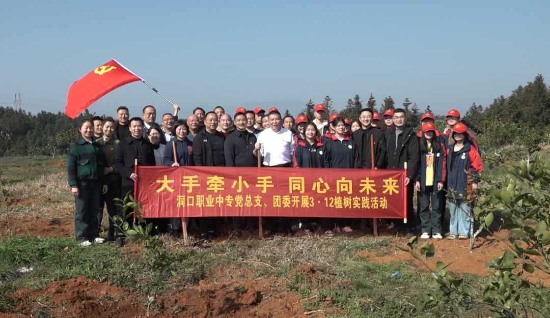 县职业中专学校：党建带团建 植树添新绿