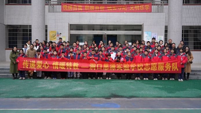 洞口思源实验学校师生到县特教学校开展学雷锋志愿活动