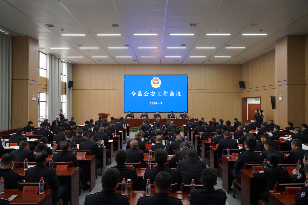 洞口县公安局召开2024年全县公安工作会议