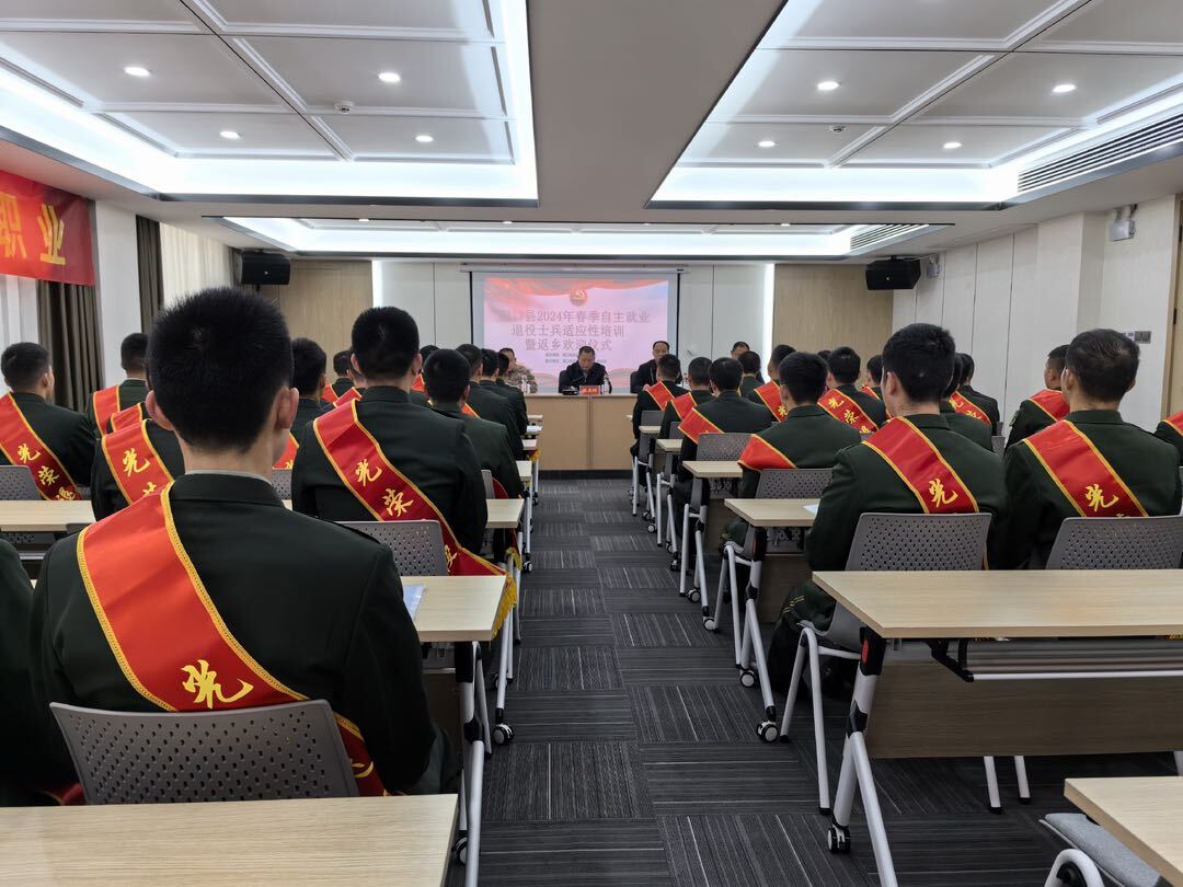 我县举行2024年春季自主就业退役士兵适应性培训开班暨返乡欢迎仪式
