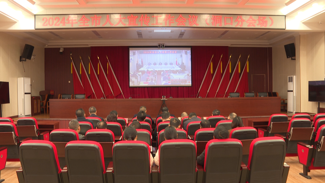 我县组织收看收听全市人大宣传工作会议