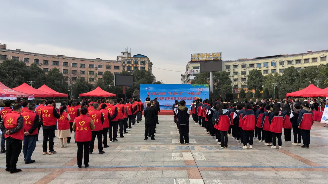 洞口县开展2024年“世界水日·中国水周”暨河湖长制宣传活动