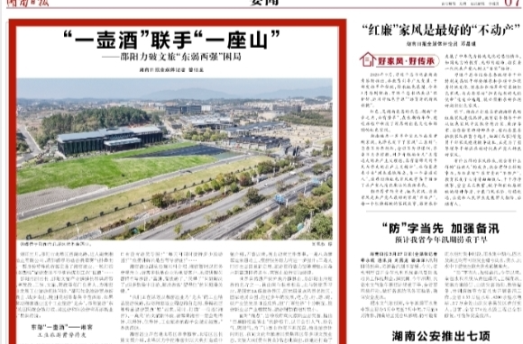 “一壶酒”联手“一座山”——邵阳力破文旅“东弱西强”困局丨湖南日报要闻头条