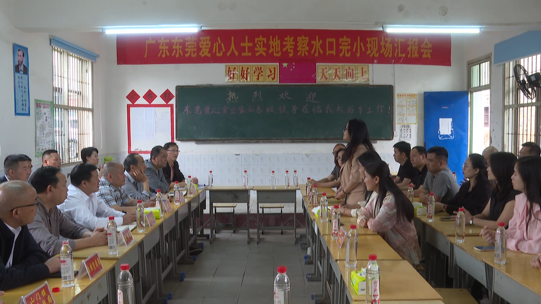 东莞市展能公益74团队来我县考察拟援建项目