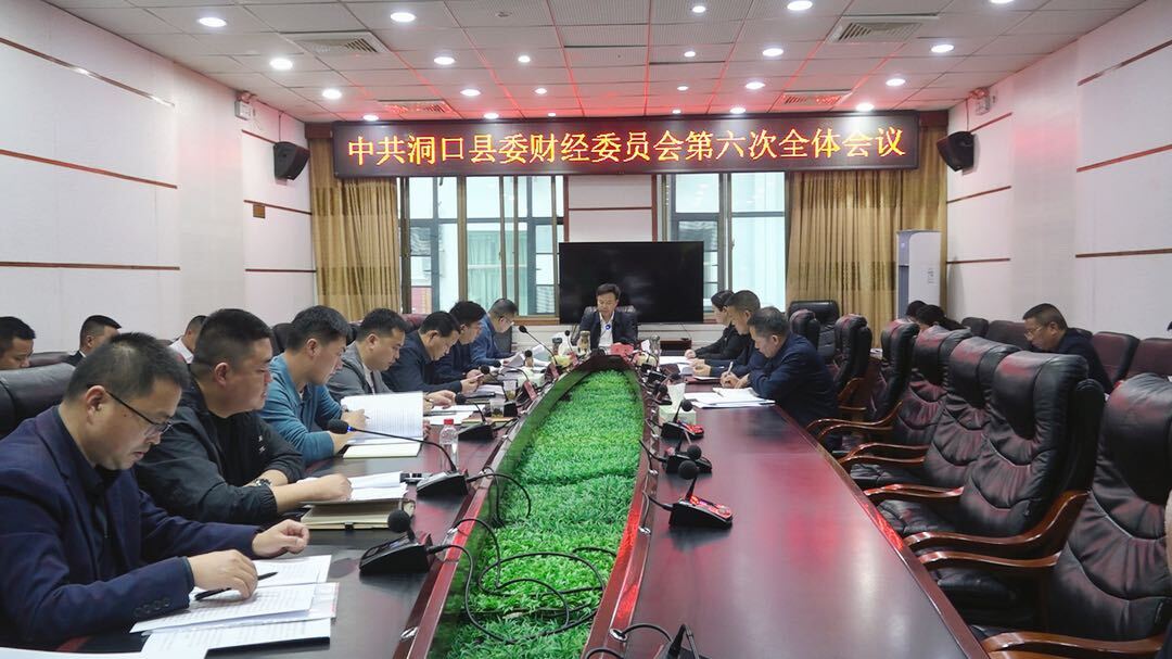 县委财经委员会召开第六次全体会议