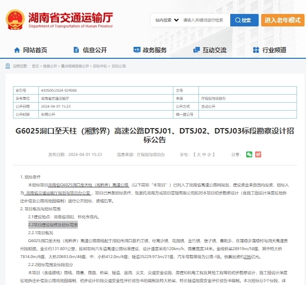 我县将新增一条高速公路：洞口至天柱（湘黔界）