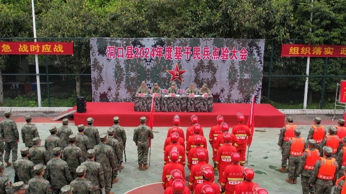 洞口县举行 2024 年基干民兵点验大会