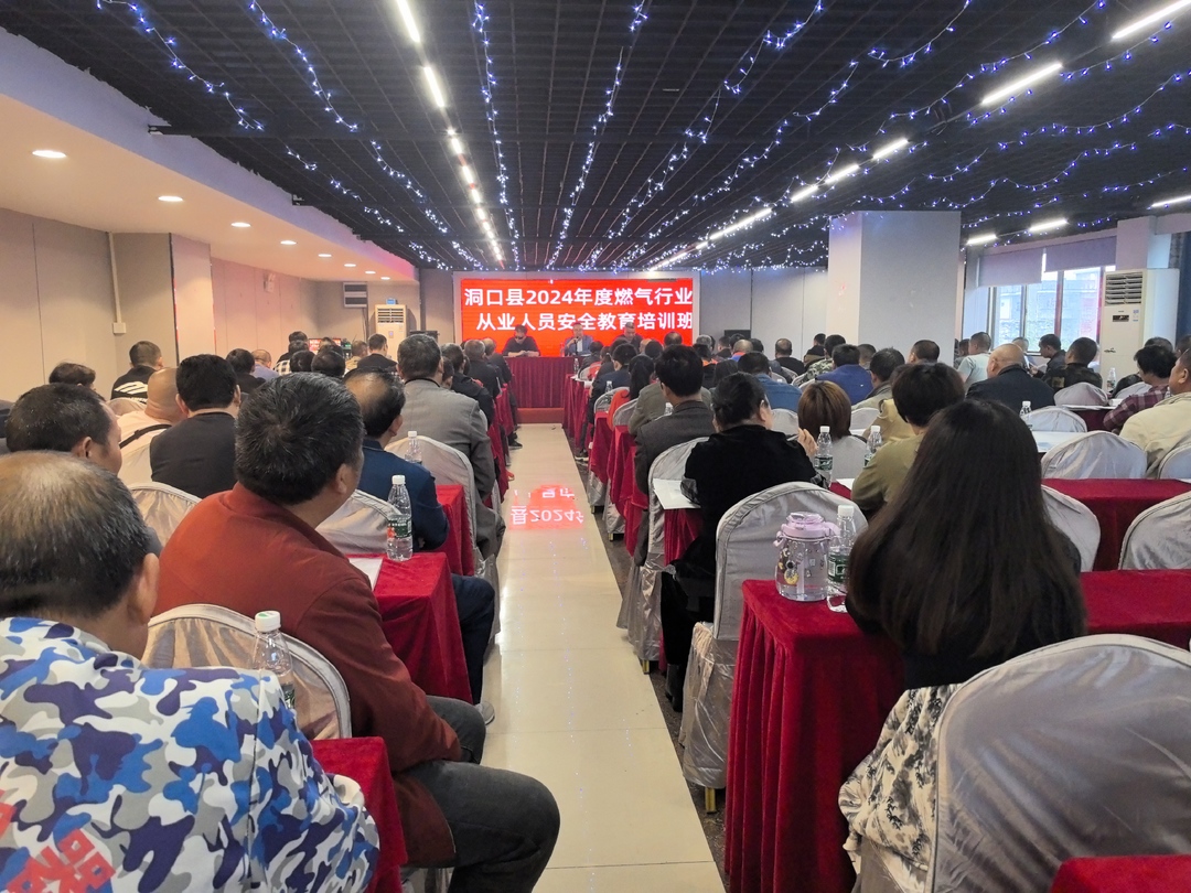 我县举行2024年度燃气行业从业人员安全教育培训班