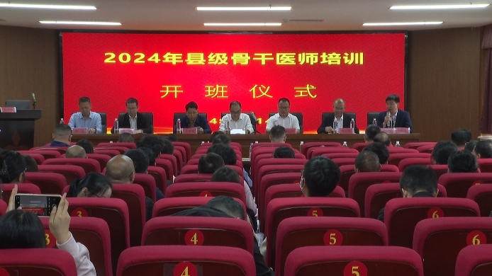 邵阳市中心医院第二期基层骨干医师培训班在我县举行