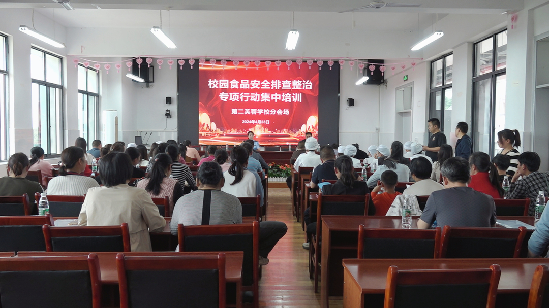 洞口县举行校园食品安全排查整治专项行动集中培训