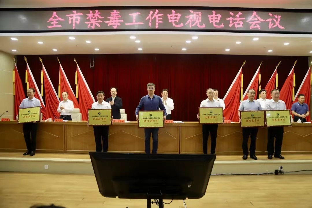 洞口县荣获“全省禁毒工作绩效评估优秀县”“ 全市禁毒工作绩效评估优秀县” 