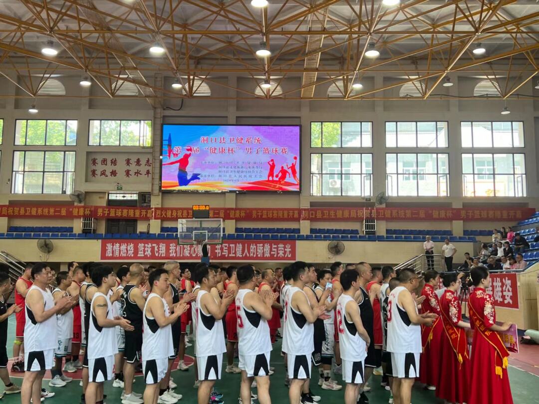 洞口县卫健系统第二届“健康杯”男子篮球赛开赛
