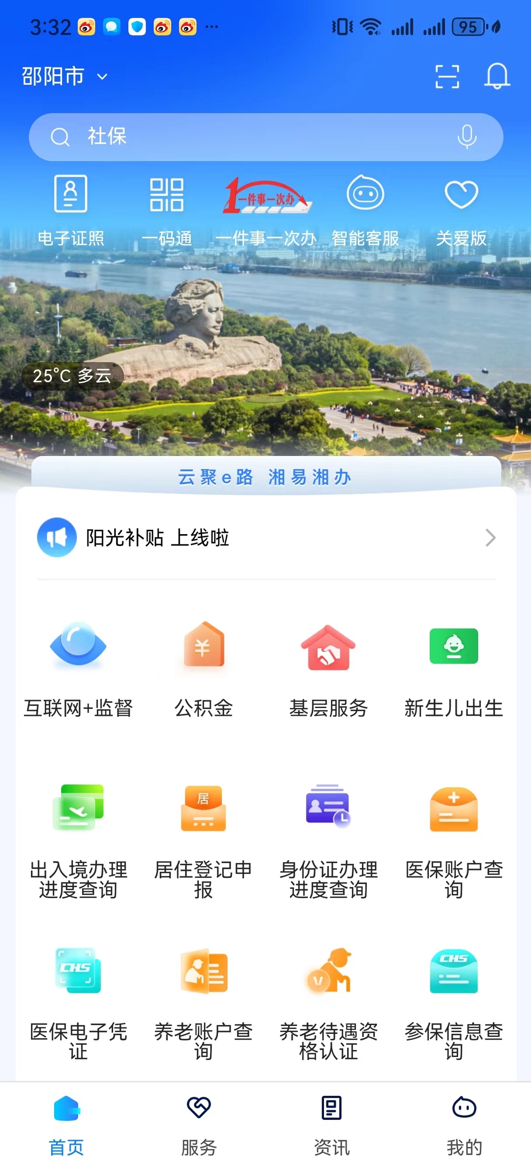 “湘易办”超级服务端2.0上线