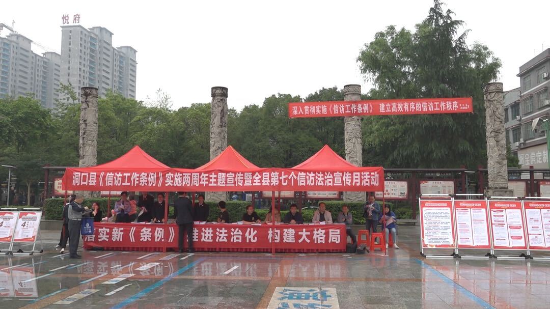 洞口县开展《信访工作条例》实施两周年主题宣传暨全县第七个信访法治宣传月活动