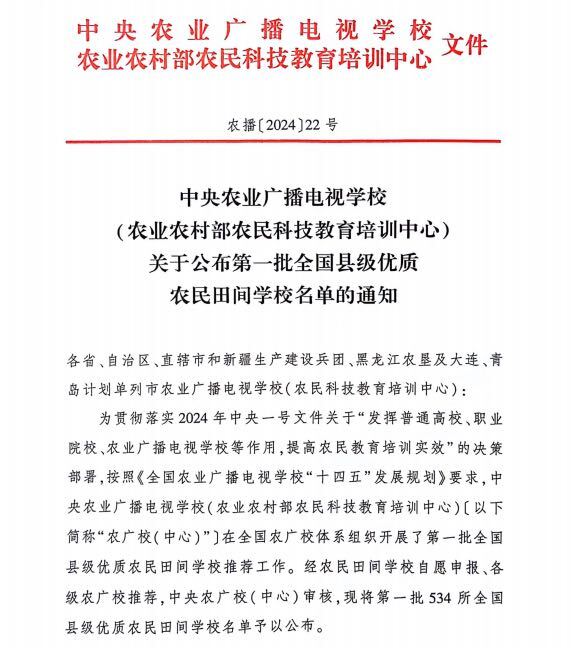 洞口县亿丰农林牧科技有限公司入选第一批全国县级优质农民田间学校